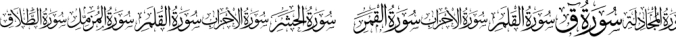 Quran karim 114 Font Preview