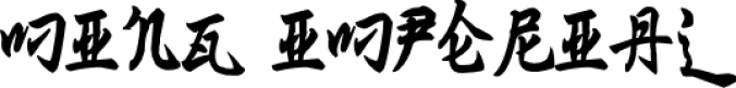 Ming Imperial Font Preview