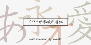 Iwata GKyoukasho Pro N Font Download