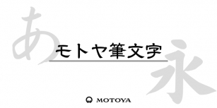 Motoya Fudemoji Font Download