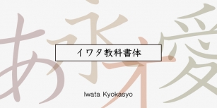 Iwata Kyokasyo Std Font Download