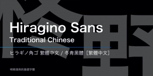 Hiragino Sans TC Font Download