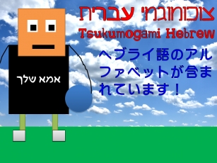 Tsukumogami Hebrew Font Download