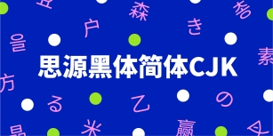 Source Han Sans CJK Simplified Chinese Font Download