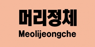 Yoon A Meolijeongche Font Download