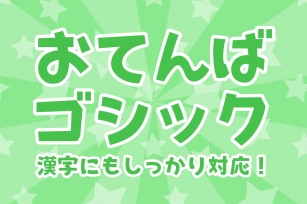 OtenbaGothic(Japanese) Font Download