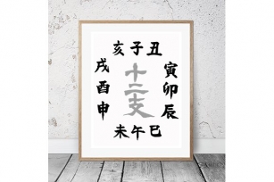 Japanese Calligraphy "Juni-shi" Font Download