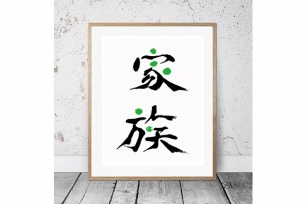 Japanese Calligraphy "Kazoku" Font Download