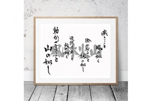 Japanese Calligraphy "Furin-Kazan" Font Download
