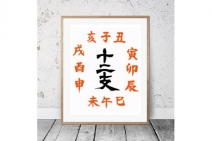 Japanese Calligraphy "Juni-shi" Font Download