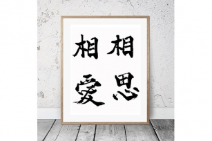 Japanese Calligraphy "Soushi-Souai" Font Download
