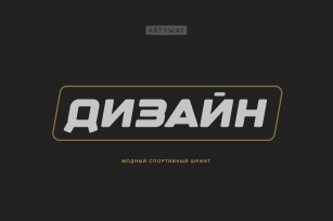 Cyrillic Modern Sport Font Download