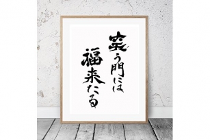 Japanese Calligraphy "Warau kadoniwa Font Download