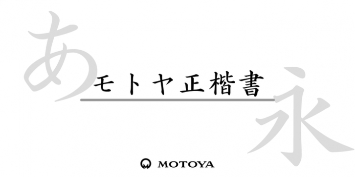 Motoya Seikai Font Download