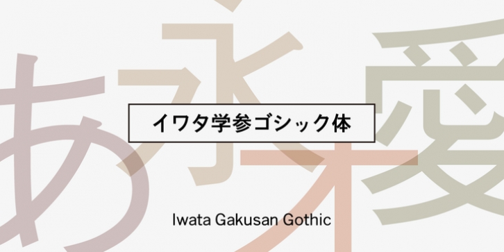 Iwata G Gothic Pro Font Download