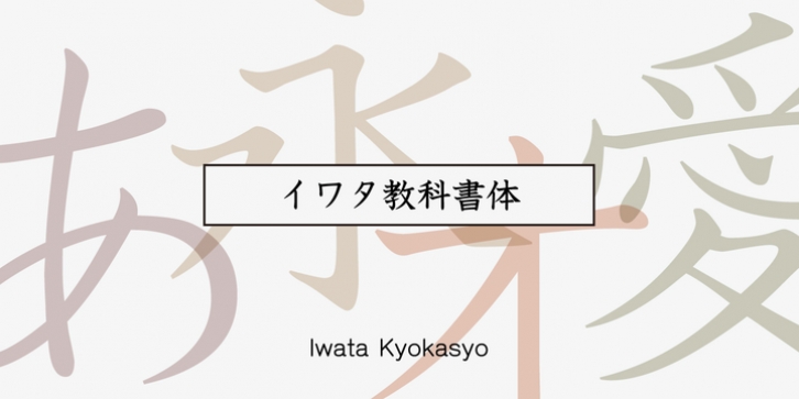 Iwata Kyokasyo Std Font Download