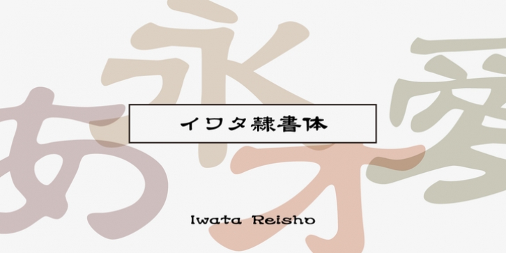 Iwata Reisho Std Font Download