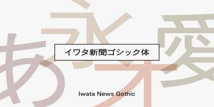 Iwata News Gothic NK Std Font Download