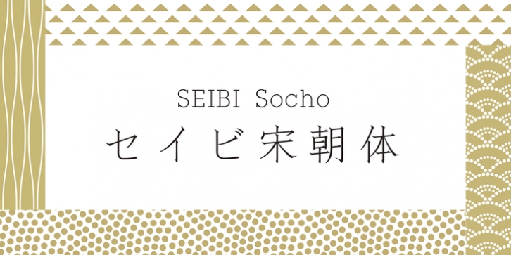 Seibi Socho Font Download