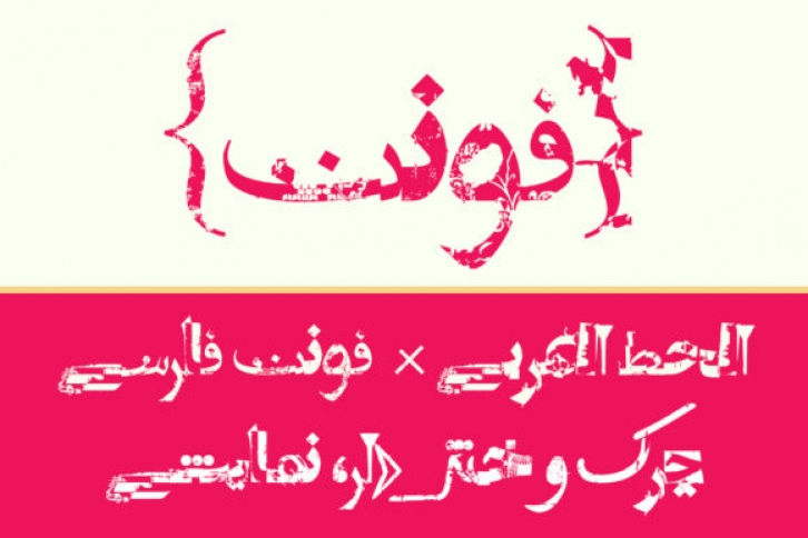 Arabic Dirty Font Download