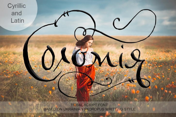 Solomiya.Tribal script font. Font Download