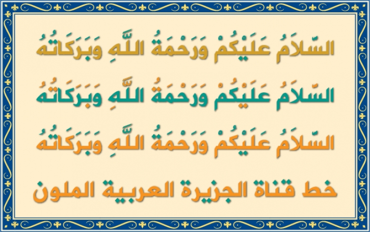 Aljazeera color Font Download