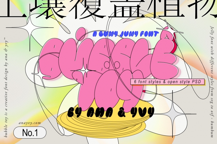 Bubble Toy | 2000s Retro Graffiti Font Download