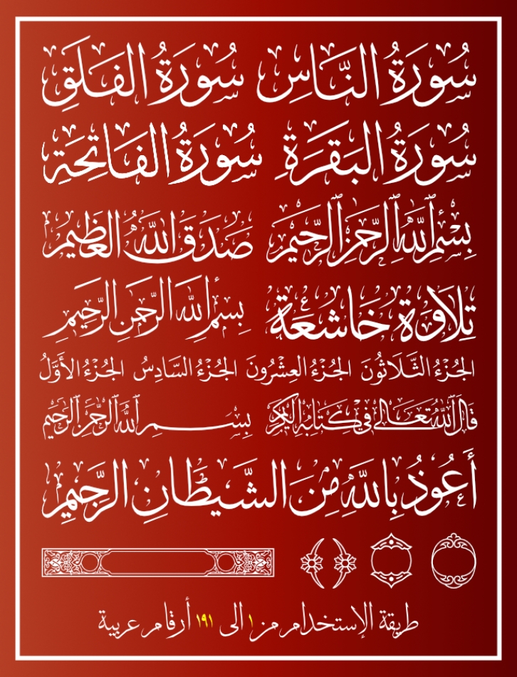 Arabic sur alquran ٢٠٢٢ Font Download