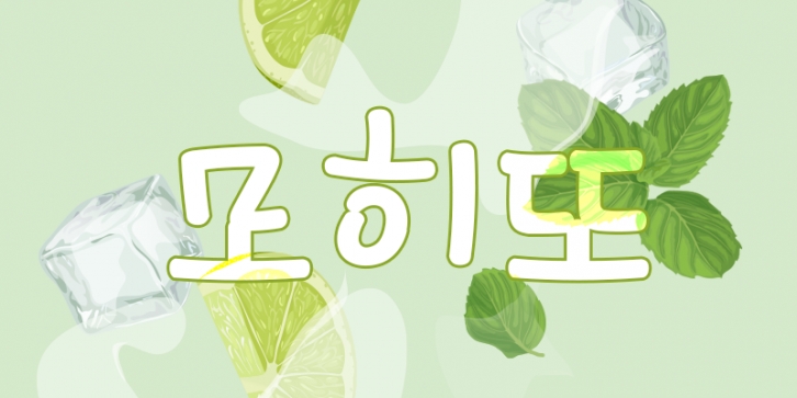 Sandoll Mojito Font Download