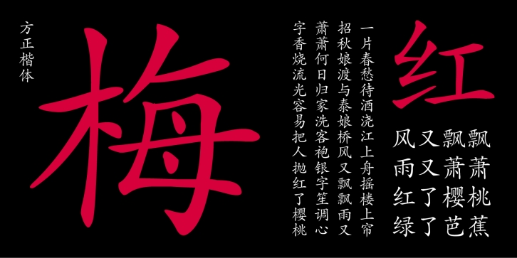 Fāng Zhèng Kǎi Tǐ Font Download