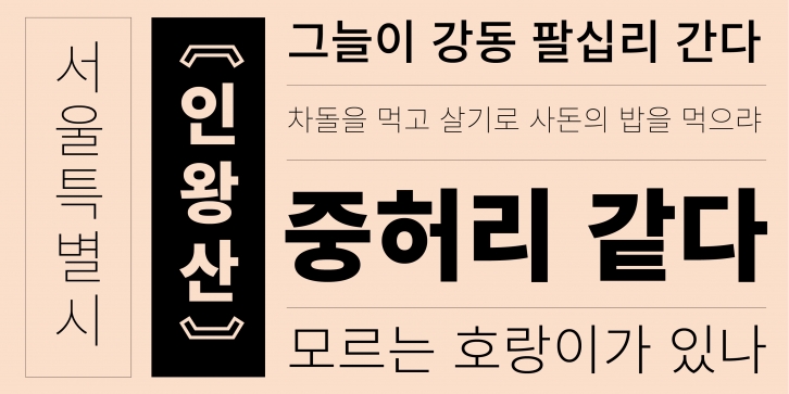 Source Han Sans Korean Font Download