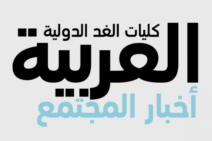 PF DIN Text Arabic Font Download