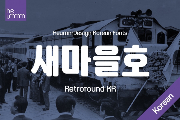 HU Retroround KR Font Font Download