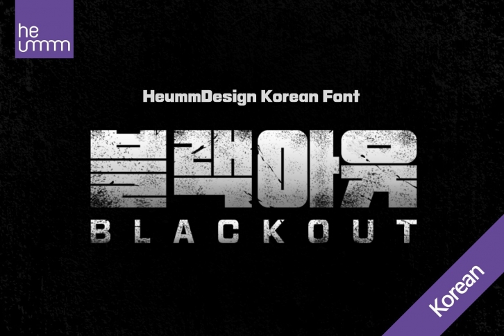 HU Blackout KR Font Font Download