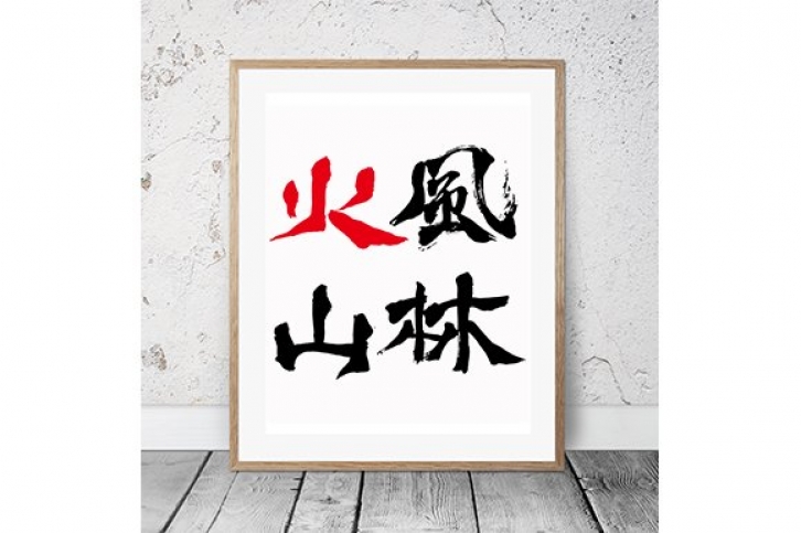 Japanese Calligraphy "Furin-Kazan" Font Download