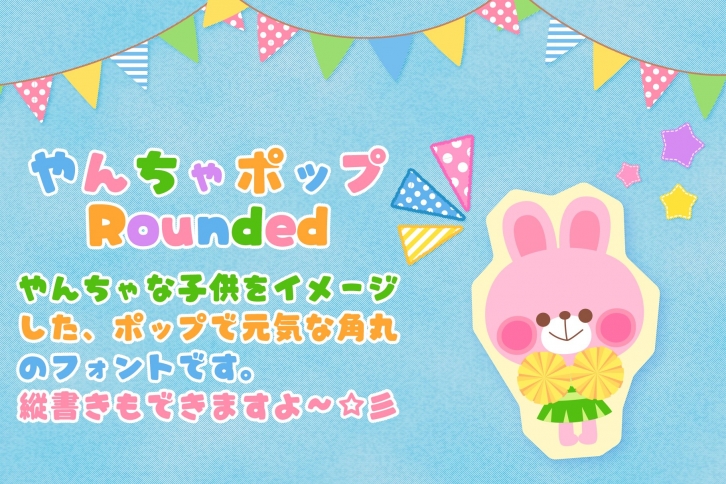 YanchaPopRounded(Japanese font) Font Download