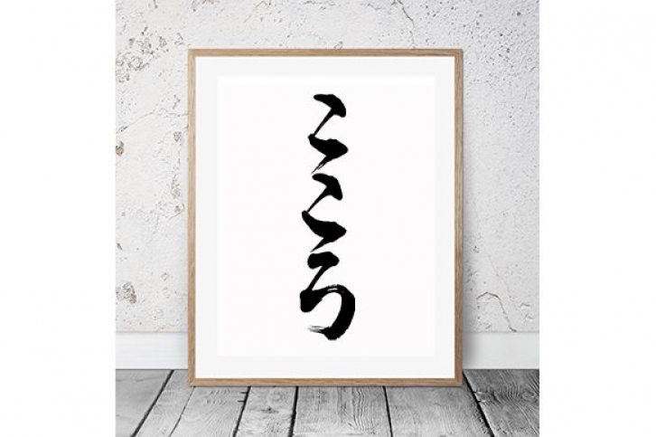 Japanese Calligraphy "Kokoro" Font Download