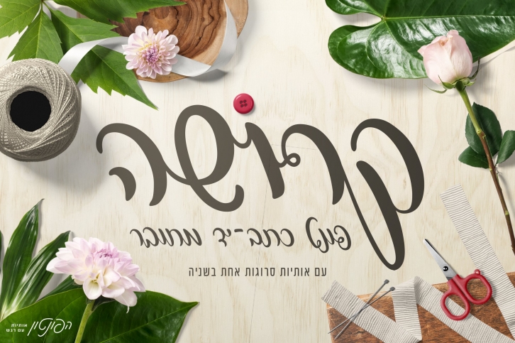 Kroshe Hebrew Script Font Download