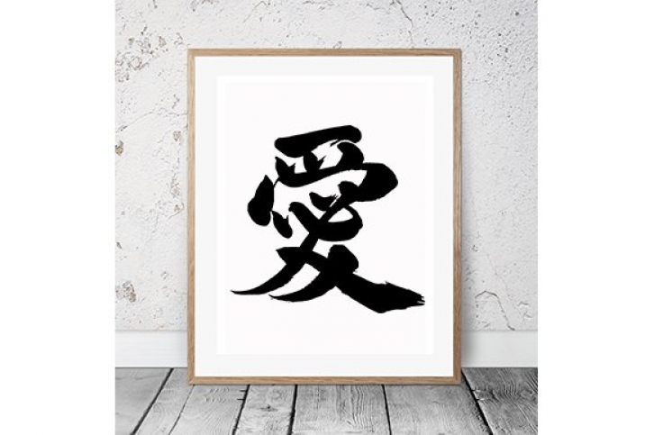 Japanese Calligraphy "Ai" Font Download