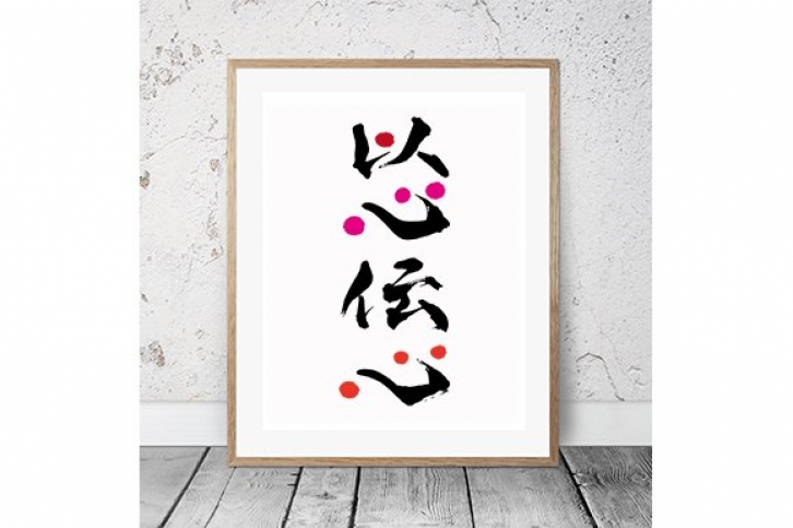 Japanese Calligraphy "Ishin-Denshin" Font Download