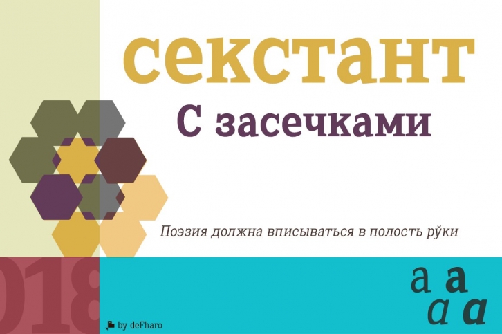 Sextan Cyrillic Font Download