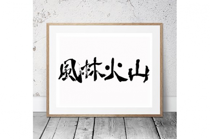 Japanese Calligraphy "Furin-Kazan" Font Download