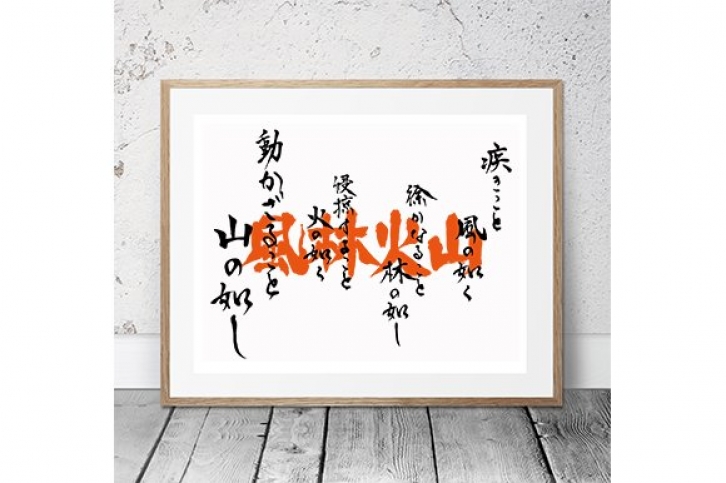 Japanese Calligraphy "Furin-Kazan" Font Download