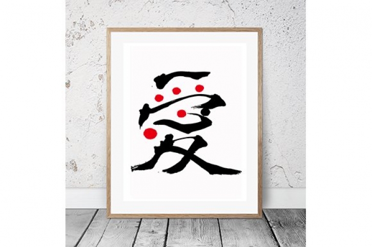Japanese Calligraphy "Ai" Font Download
