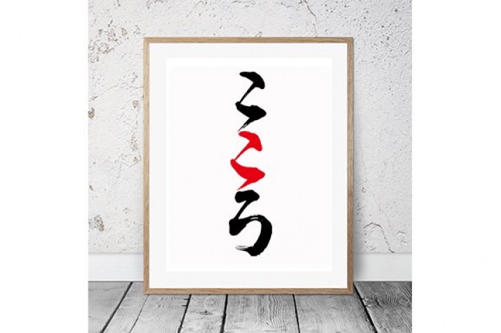 Japanese Calligraphy "Kokoro" Font Download