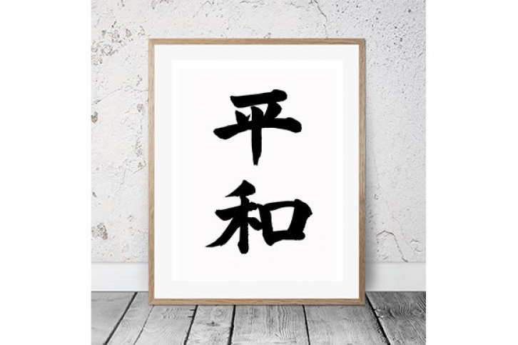 Japanese Calligraphy "Heiwa" Font Download